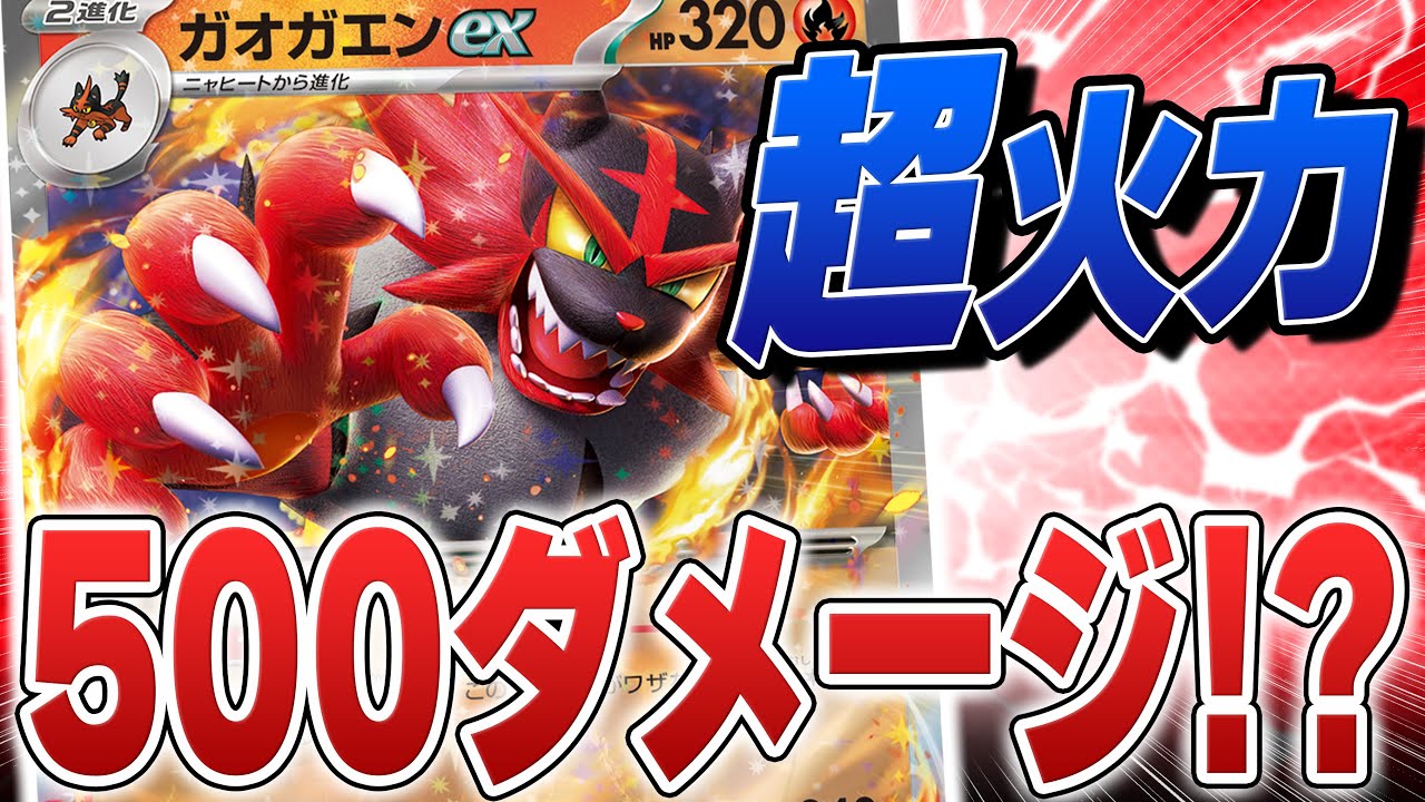 【過小評価されてます。】新弾のガオガエンのパワーがやばすぎる！！！【ポケカ対戦】