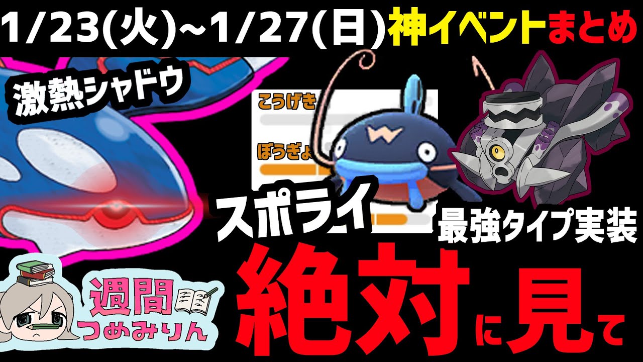 【絶対見て！】ガチ案件のナマズン厳選ライン！耐性10個持ち！？最強タイプの新実装！あの”伝説ポケモン”のシャドウもくる・・・【週刊つめみりん】【ポケモンGO】【GOバトルリーグ】