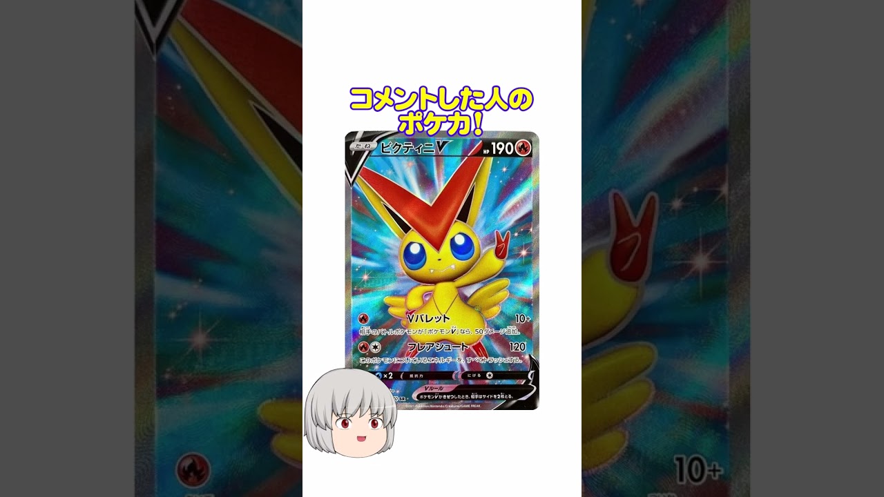 どのポケカ？#ビクティニ #shorts