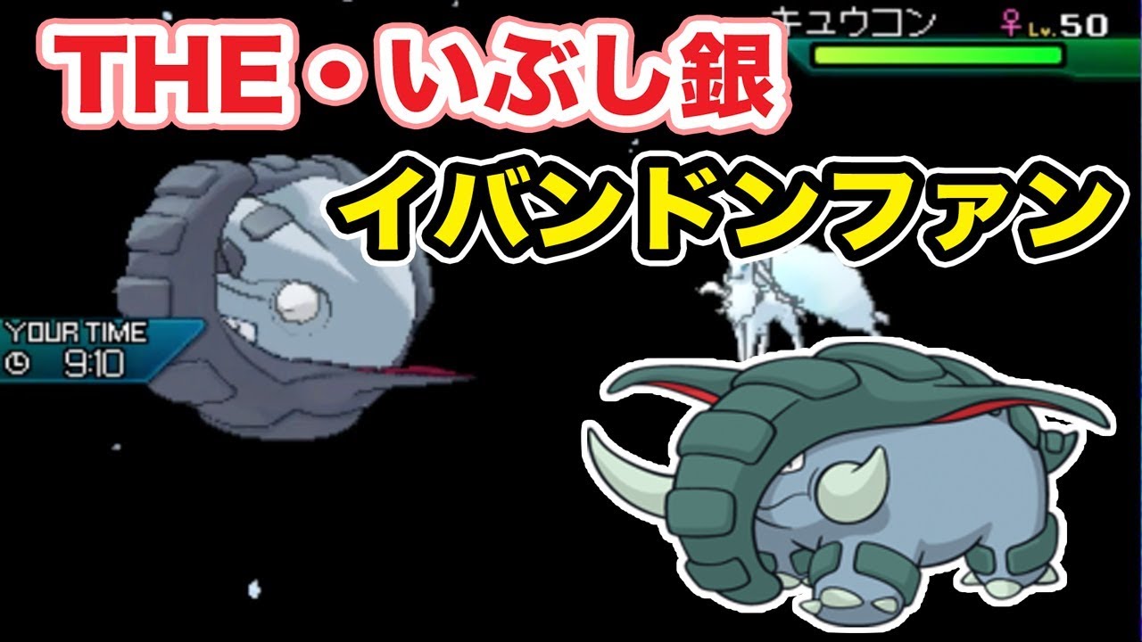 【ポケモン】THEいぶし銀！イバンのみドンファン【ゆっくり実況】