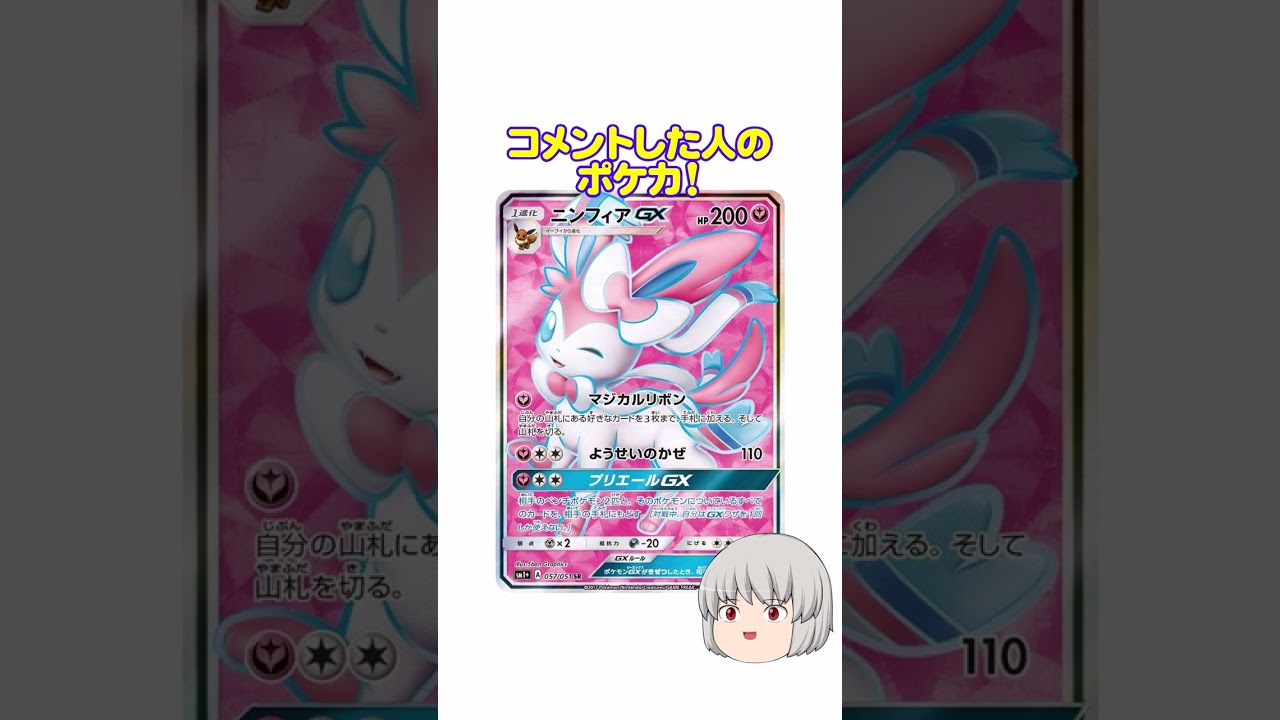 どのポケカ？#ニンフィア #shorts