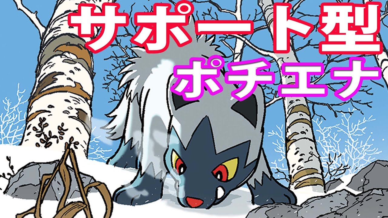【ポチエナ ポケモンSV対戦】後続サポート型、あくび搭載のポチエナ！