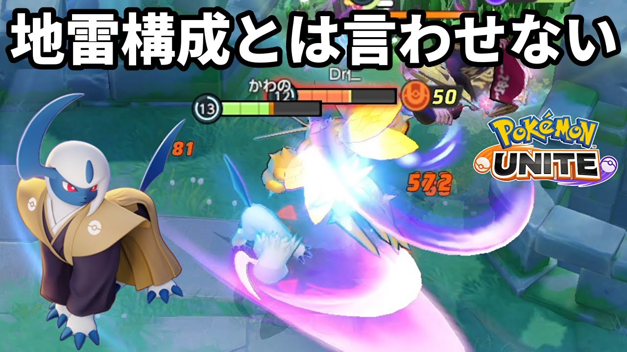アブソルの主流じゃない技構成を使ったけどかなりやれるやん！【ポケモンユナイト】