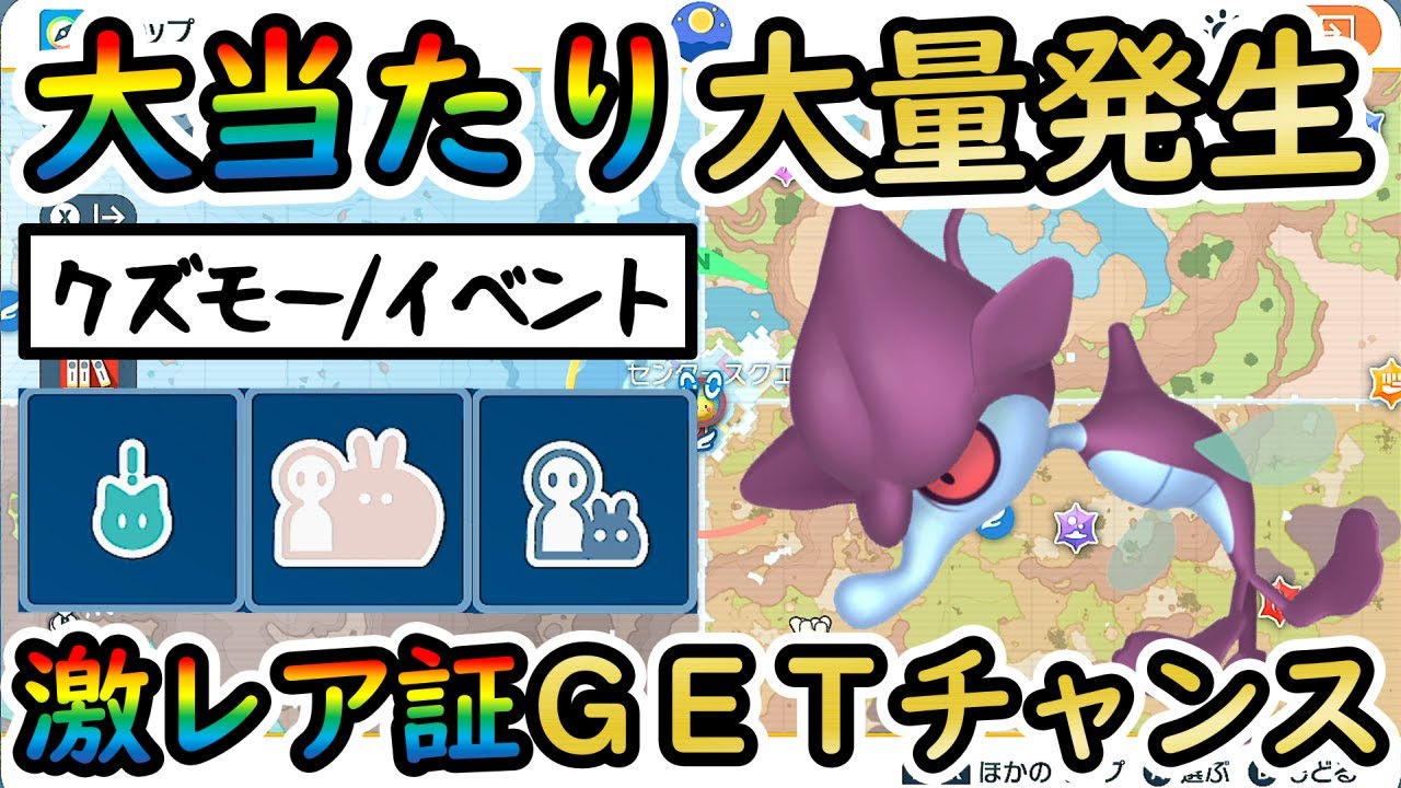 【クズモー/イベント】色違いひとしらや最大/最小を効率良く色厳選できる大量発生スポットをご紹介！(進化先:ドラミドロ)【 #ポケモンSV 】