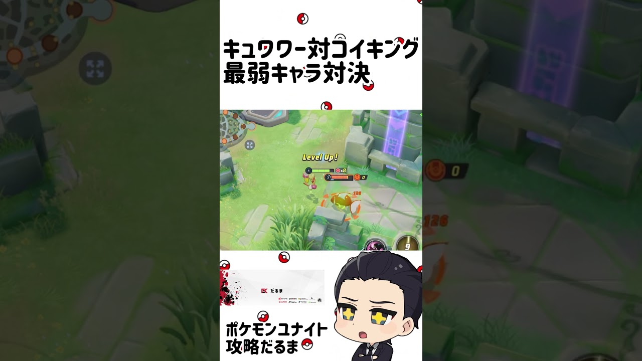 キュワワーVSコイキング最弱決定戦！【ポケモンユナイト】