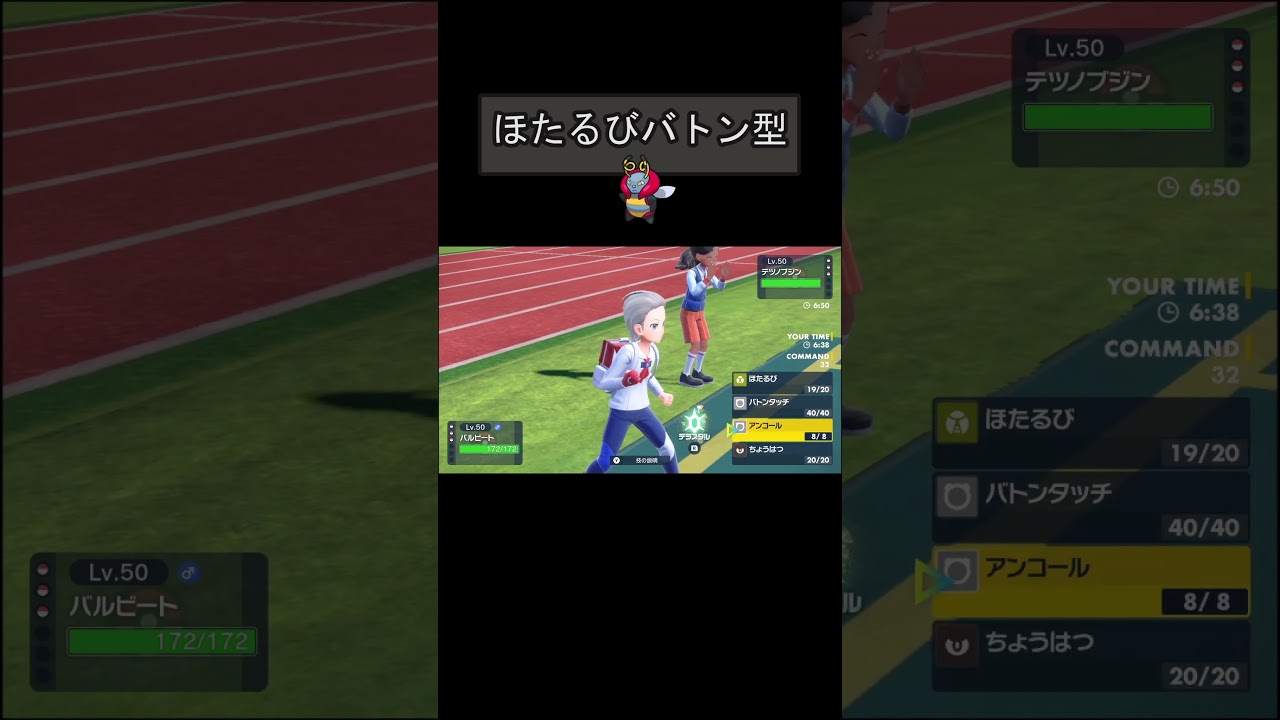 【バルビート ポケモンSV対戦】ほたるびバトン型　#shorts　#バルビート　#ポケモン #ポケモンsv #ポケモン実況 #ポケモン対戦 #ポケモン対戦実況