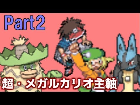 【USUM】超・メガルカリオ軸Part2【ゆっくり実況】