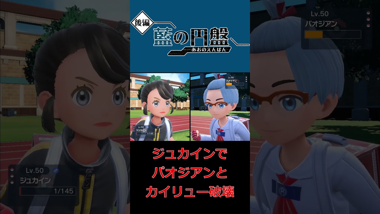 ジュカインでパオジアンとカイリュー破壊【ポケモンSV】