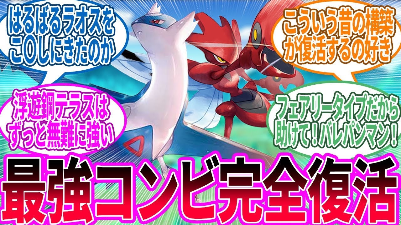 ラティハッサム ← バンギガブに並ぶ組み合わせの一角来たな…に対するトレーナー の反応集【ポケモン 反応集】