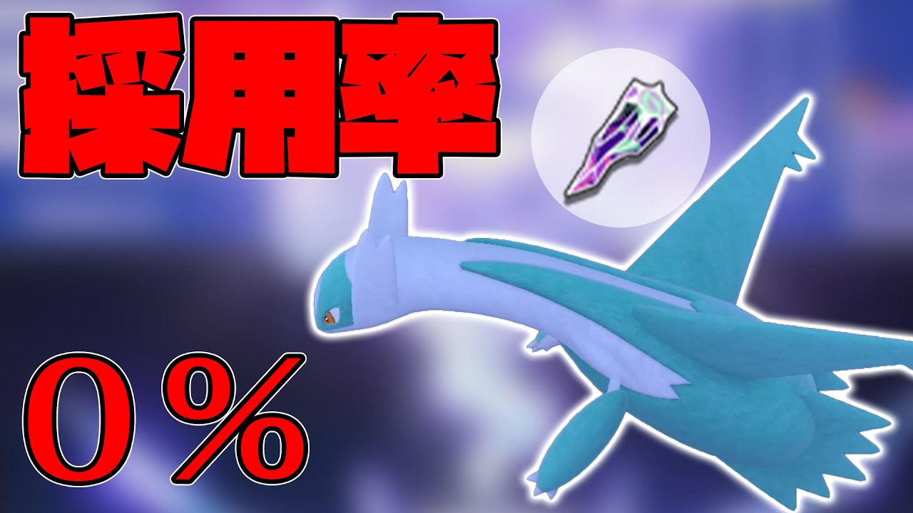 【ラティオス】〇〇したらカイリューを完封した件【ポケモンSV】