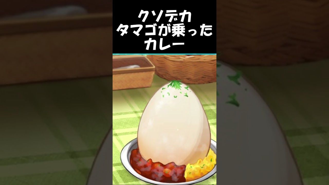 【ポケモン】ガラルの異常なカレー #shorts