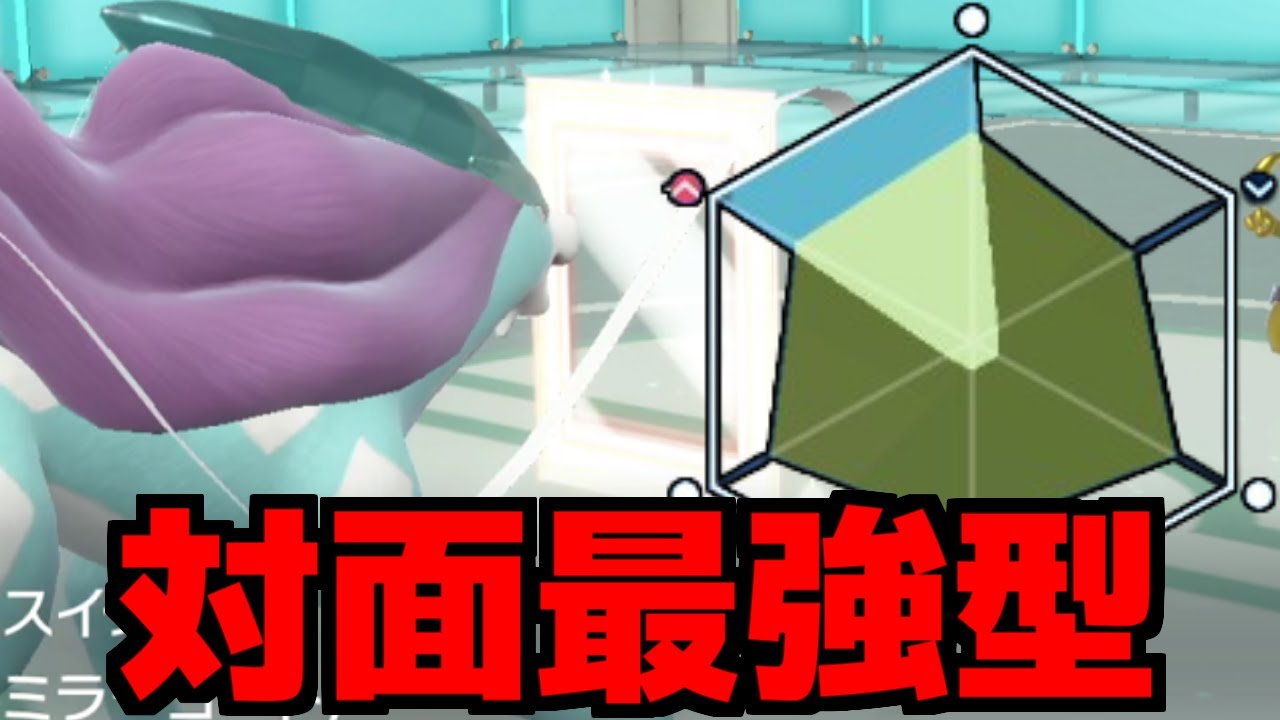 お前ら、スイクンはこう使え…！対面意識のチョッキ型で確実に相手を破壊するぜ【ポケモンSV/ゼロの秘宝】