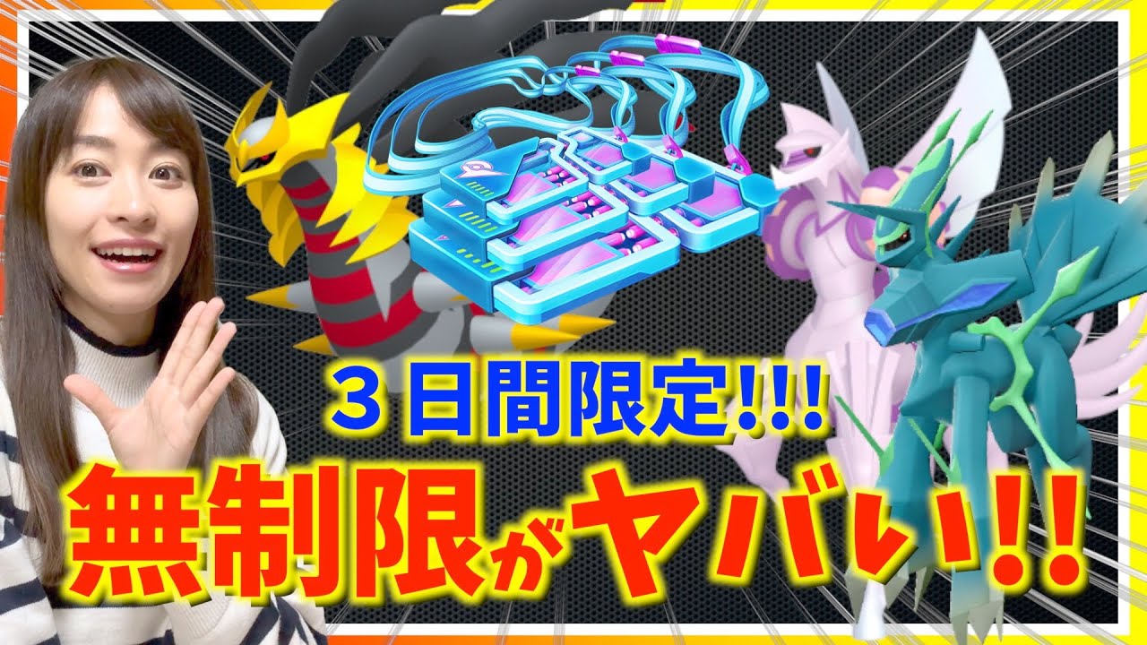 オリジンディアルガ・パルキアでまさかの無制限解禁がやばすぎる！！霊獣ランドロスは捕まえた後〇〇を要チェック！！【ポケモンGO】