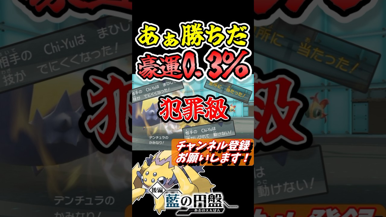 【これって…】あぁ、デンチュラの勝ちだ。 #shorts, #藍の円盤,#ポケモンsv, #ゼロの秘宝, #デンチュラ
