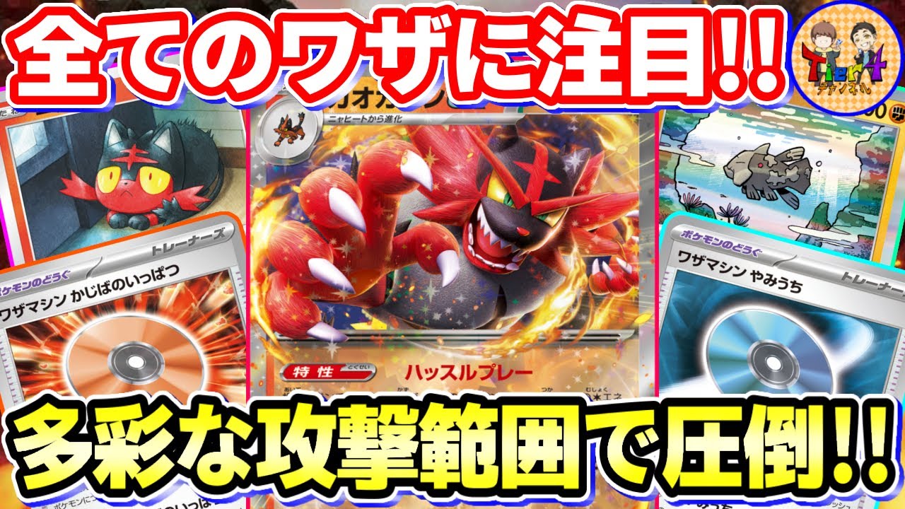 【ポケカ/対戦】技が彩る大輪の花！ガオガエンexがファンタスティック・テクニック過ぎる件【ポケモンカード/Tier4チャンネル】