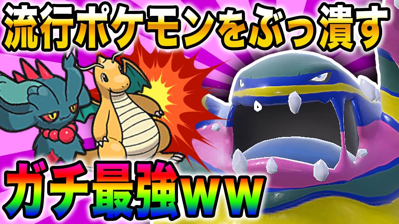 【ポケモンSV】『アローラベトベトン』が大人気ポケモンを一方的にボコって最強すぎたｗｗカイリュー＆ハバタクカミ涙目で草ｗｗｗｗ【口の悪いオーキド博士】【柊みゅう】