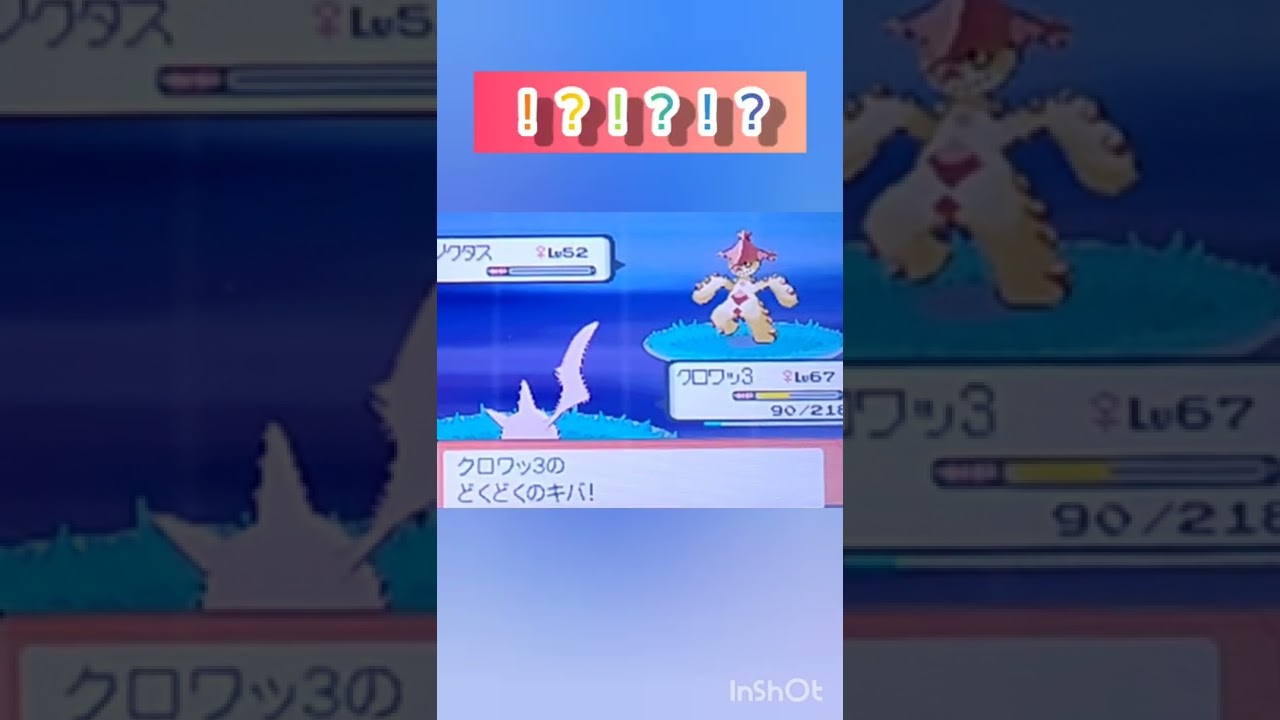 【ポケモンDP】色違い捕獲日記　90日目　ノクタス　【PokémonDP】The diary Capturing shiny Pokémon's　Day90　Cacturne　#shorts