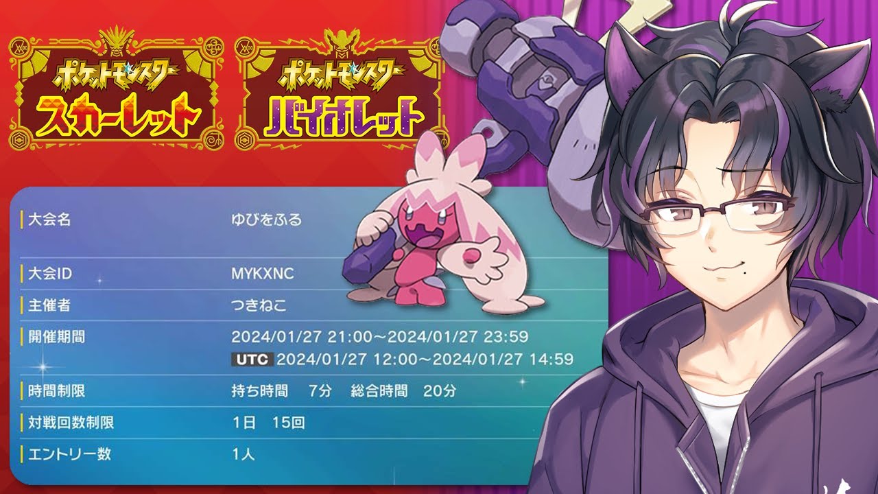 【ポケモンSV│仲間大会】第１回　101号室ゆびをふる大会！🏆ゆびをふりまくれ！👆【初見さん大歓迎】