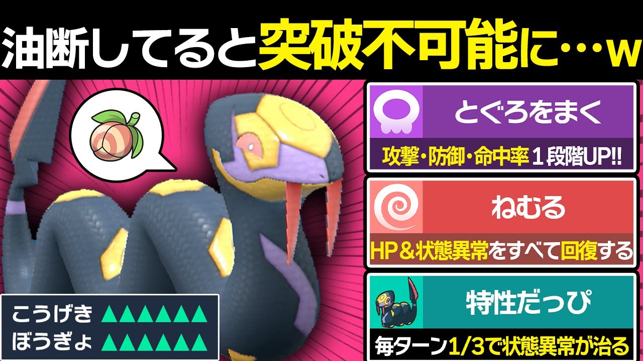 【抽選パ】ハブネーク＝『すりかえ型』だと思ってない？『とぐろをまく』×『だっぴ』で要塞化するコンボがヤバい  #11-2 【ポケモンSV/ポケモンスカーレットバイオレット】