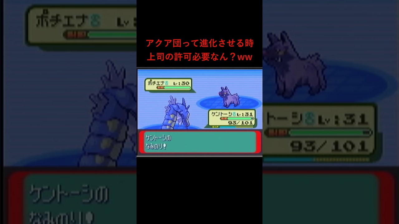 ポチエナをグラエナに進化させたらいいのにww #shorts #ポケモン #ポケモンサファイア #レトロゲーム #ツッコミ #切り抜き