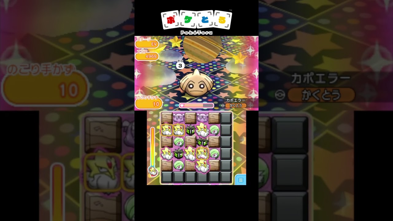 カポエラー捕獲攻略例【ポケとる】#shorts