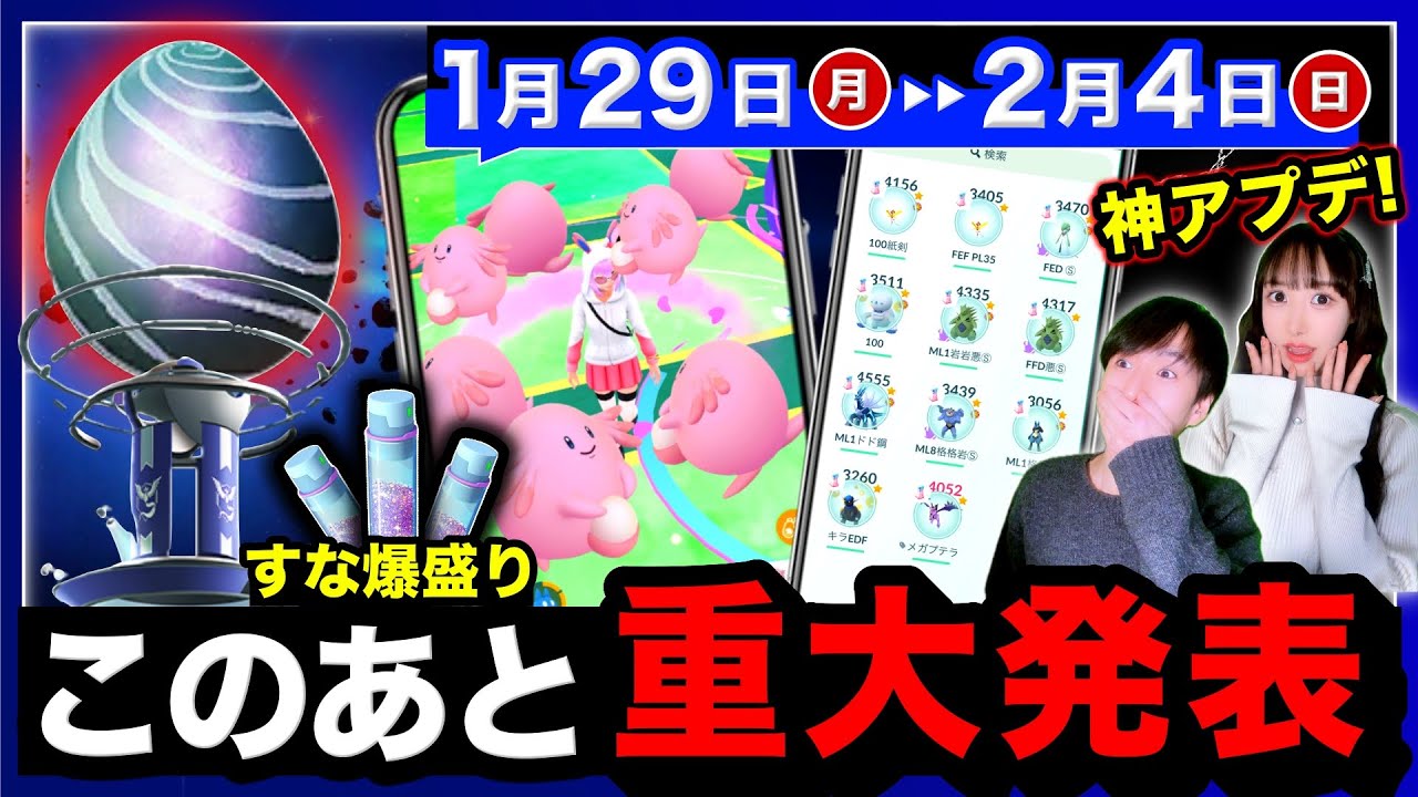 シャドウカイオーガで終わらない！あの伝説が来る！？ラッキー爆湧きとすな荒稼ぎがアツい1/29〜2/4の週間まとめ【ポケモンGO】