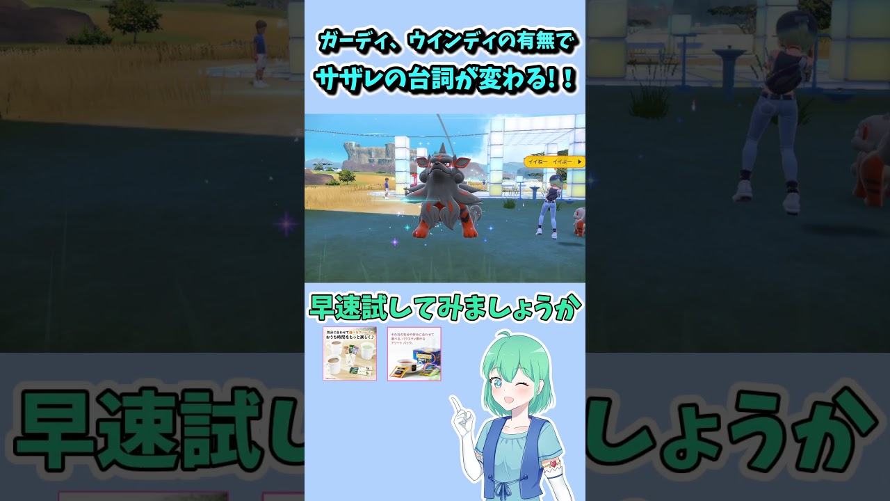 【ショート51】貰ったヒスイガーディの状態でサザレさんの台詞が変わる豆知識！【ポケモンSV】