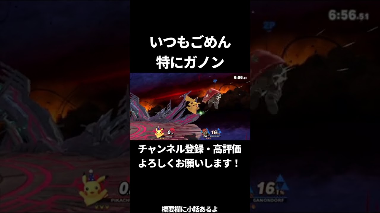 ピカチュウ使ってごめんなさい【スマブラSP】#shorts