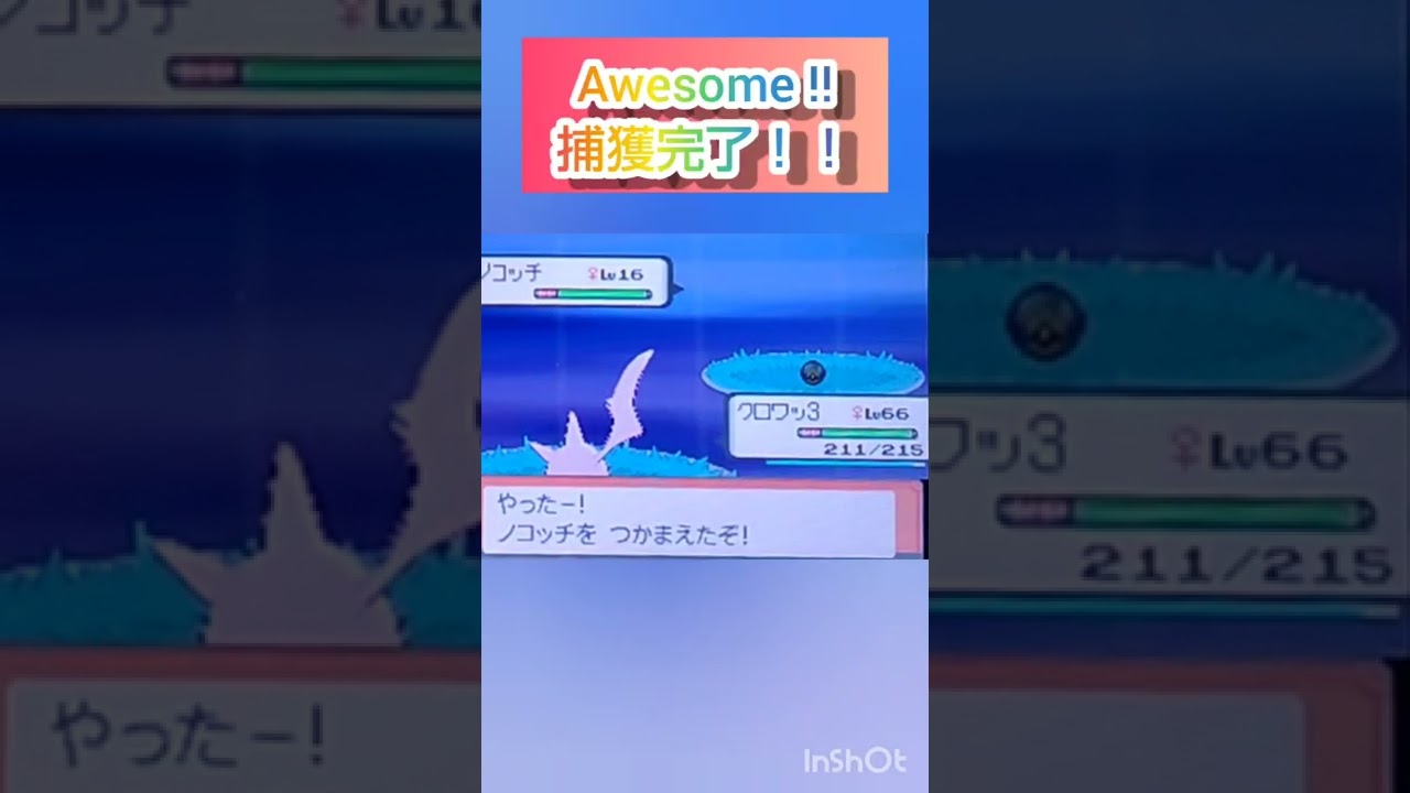 【ポケモンDP】色違い捕獲日記　85日目　ノコッチ　【PokémonDP】The diary Capturing shiny Pokémon's　Day85　Dunsparce　#shorts