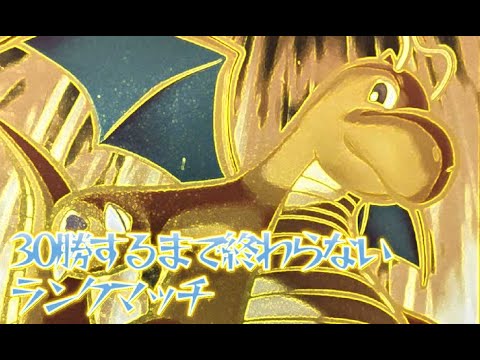 30勝する。前編【ポケモンSV】【ランクマ】