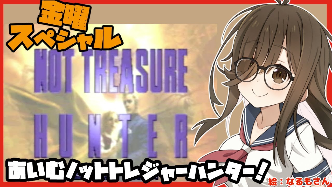 ノットトレジャーハンターとゆたり初見その１【PS1･アクティアート】