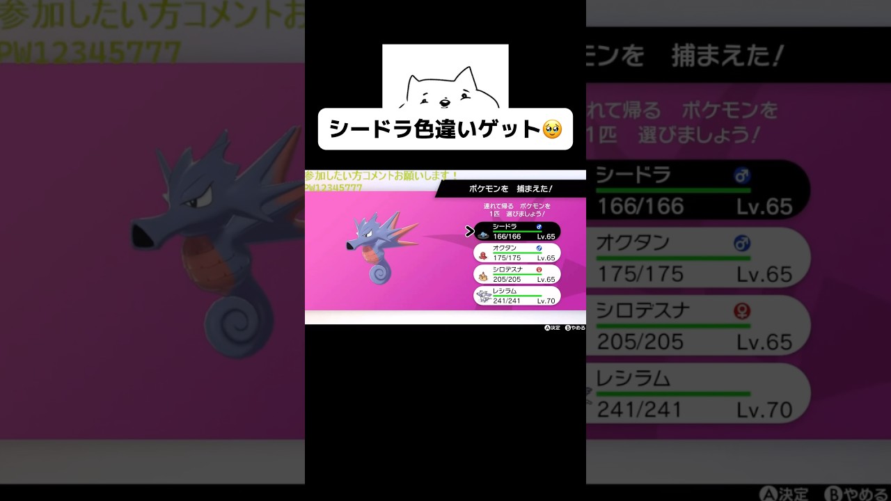 日焼けしてる #ポケモン #ポケモン剣盾 #ポケモン色違い #色違いポケモン #色違い厳選 #色違い 色違いシードラゲット！！！！