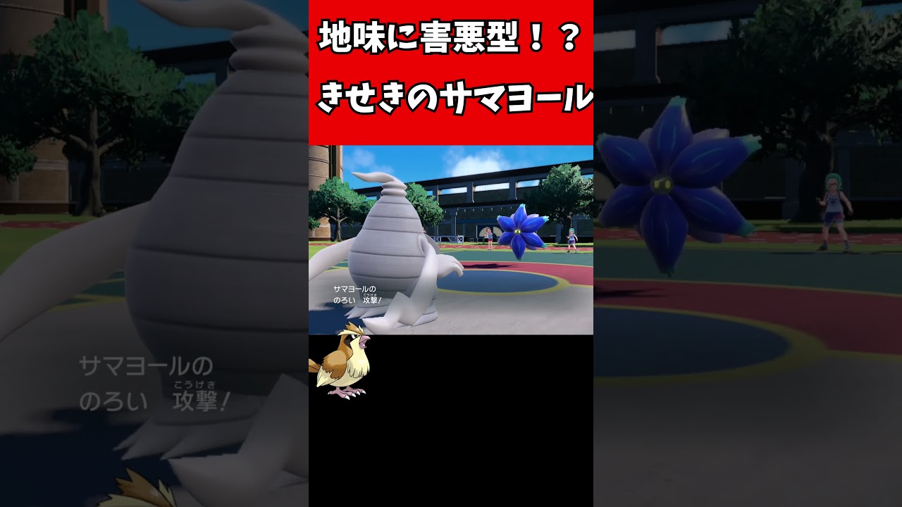 【マイナーポケモン解説】きせきの害悪サマヨール