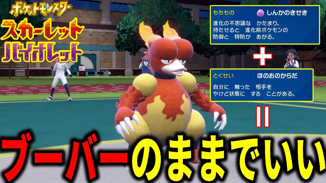 進化できないから「ブーバー」のまま戦わせたらやばいことになりました。。。【ポケモンSV】