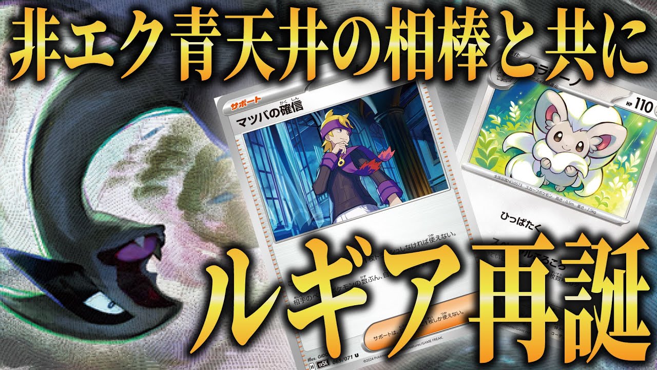 【ポケカ対戦】チラチーノルギアで350の高火力！？相手に合わせて打点を操れるテクニカルアタッカー爆誕。ルギアお前再び舞うのか？ルギアチラチーノVSリザードンex
