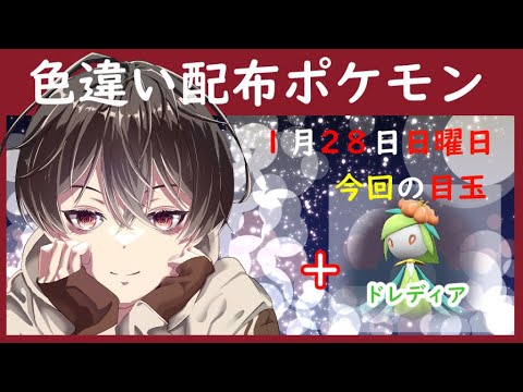 ポケモン色違い交換会【ポケットモンスター スカーレット・バイオレット】