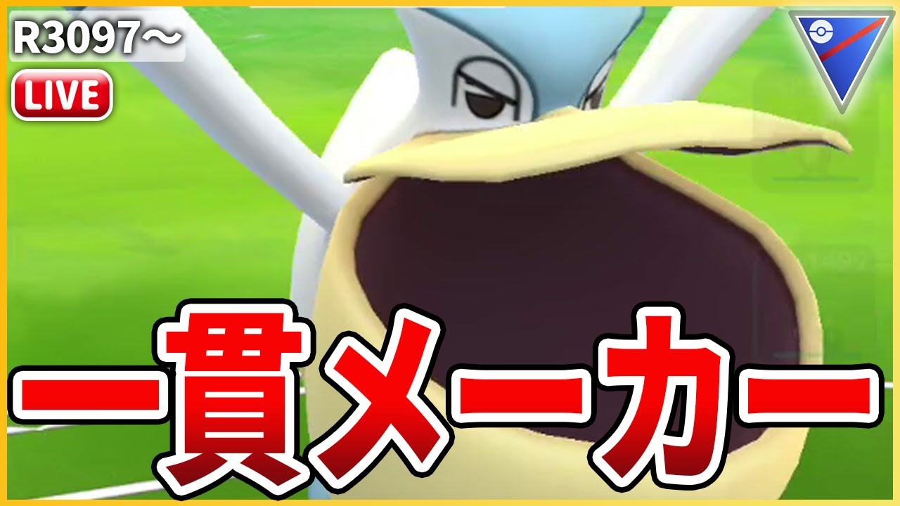 【スーパーリーグ】ナマズン＆グライガーの補完を崩せる「ペリッパー」が今熱い！