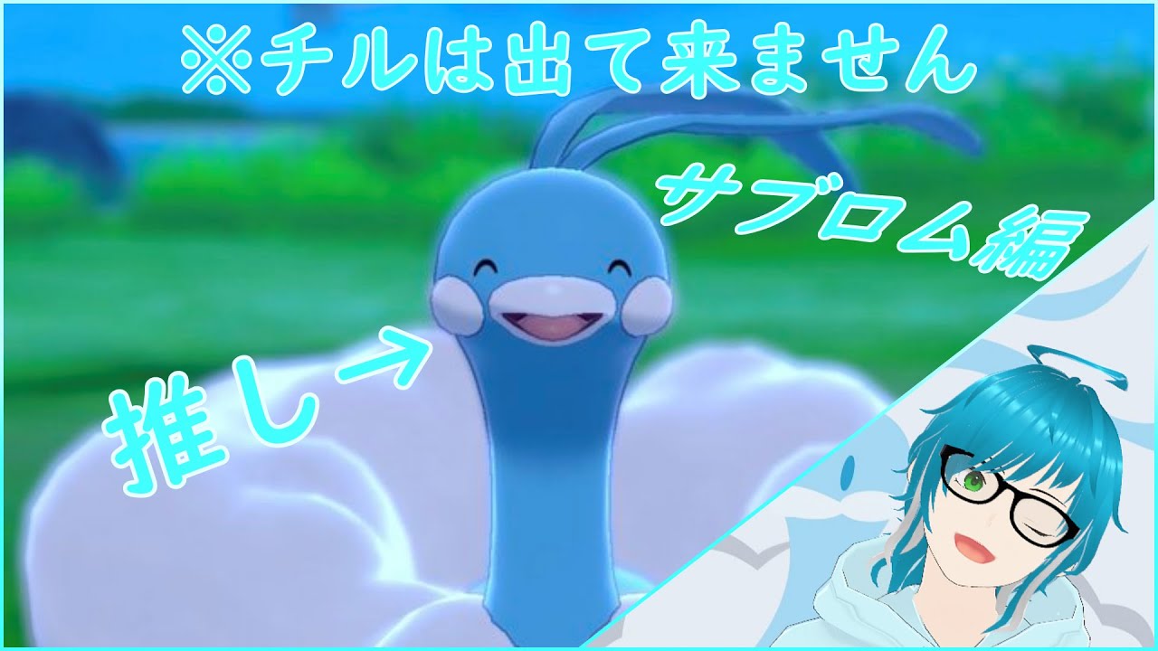 【ポケモンSV】サブロムでドラゴンタイプ解禁し上位を目指す！！