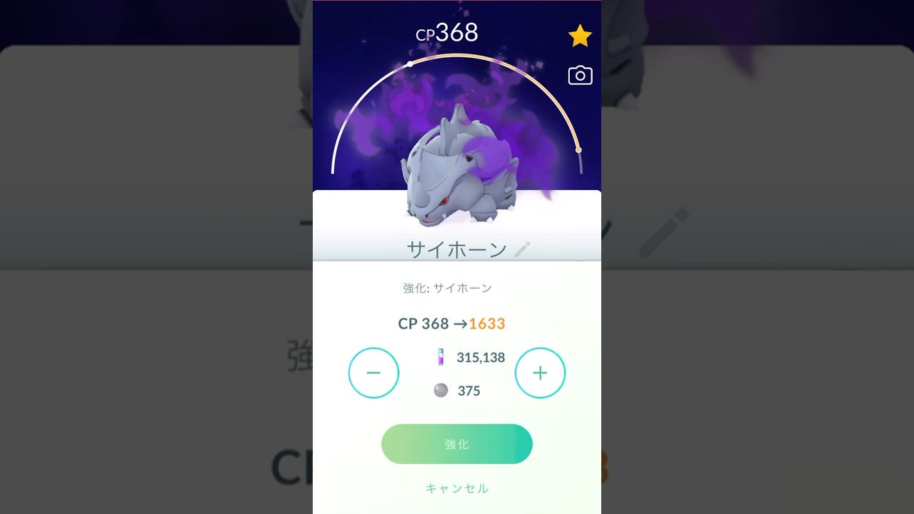 シャドウサイホーン(サイドン)PL40まで強化 #ポケモンgo #pokemongo