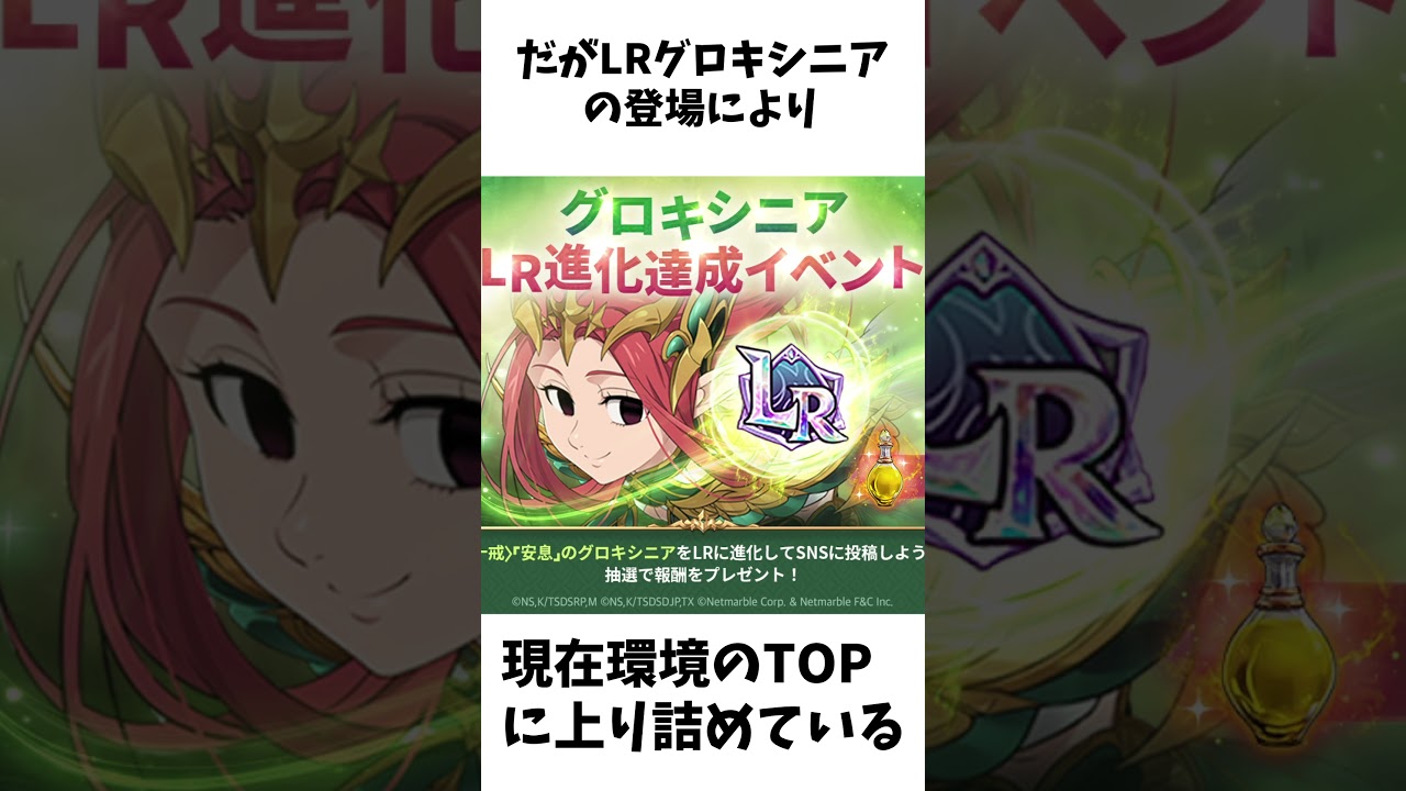 LRグロキシニア実装について皆が一度は思ったこと【グラクロ】#shorts