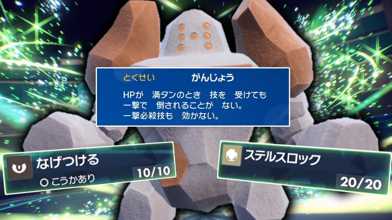 前までは過剰だった「レジロック」のあの特性が今なら輝く！【ゆっくり実況】【ポケモンSV】