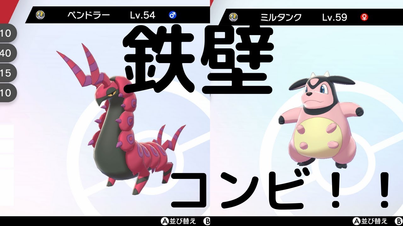 【ポケモン剣盾】ミルタンクでも出来るんだ！！