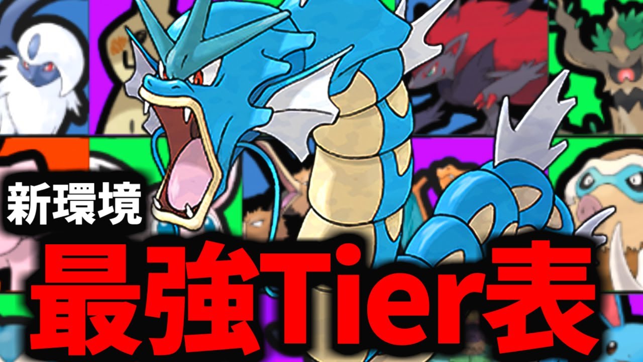 【最強Tier】こいつやっぱ強いわ（笑）ソロランク最強Tier【ポケモンユナイト】