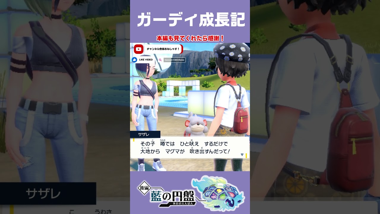ガーディ成長記 #shorts #ポケモンsv #pokemon #ポケモン #藍の円盤