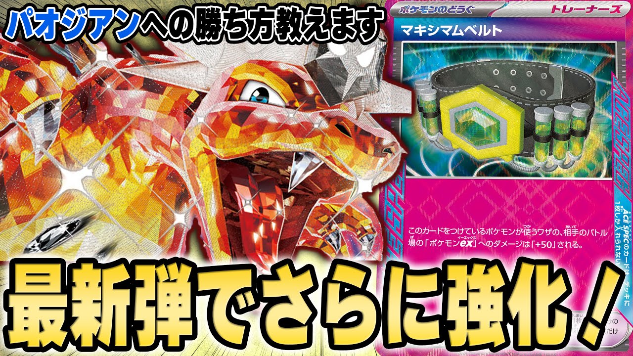 【最強対決】リザードンとパオジアンどっちが有利？ 【ポケカ対戦】