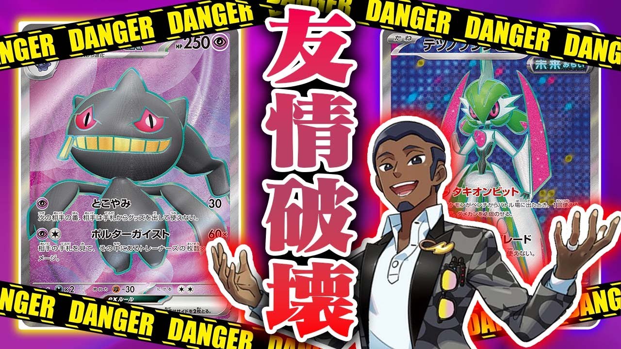 【害悪】うざすぎて叫びちらかしました…【ジュペッタex】【テツノブジンex】【セイジ】