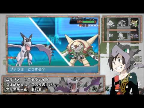 【実況：ポケモンORAS】岩統一に捧ぐシングルレート≪メガプテラ≫　#1
