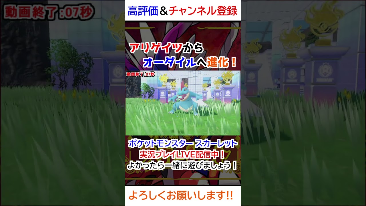 アリゲイツ→オーダイル進化【ポケモンSV】