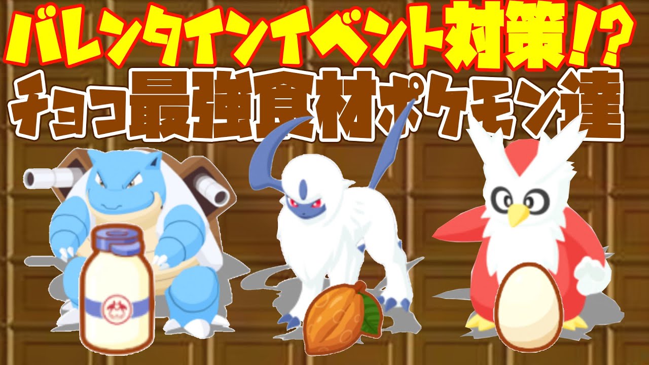 ポケモンスリープ実況【ついにランクＳチコリータ獲得＆バレンタインイベントはある！？】