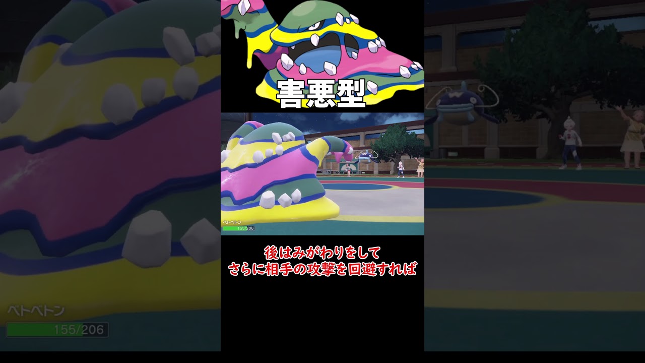 害悪型 アローラベトベトン